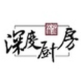 深度厨房