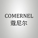COMERNEL蔻尼尔
