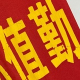 被窝里放屁