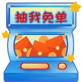 矮凳脚