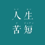 胖羊和他的朋友