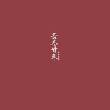 存在为一名豆友