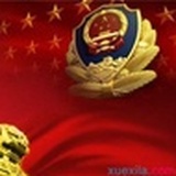中国法制报道网
