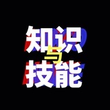 知识与技能