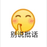 别管我