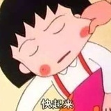 好好睡觉
