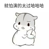 有机，会吗