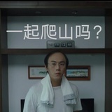 来哈哈哈哈哈哈