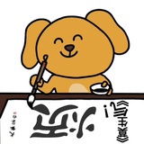 辣酱在天池洗澡