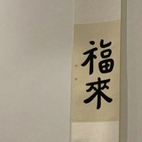 简单。