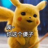 傻子