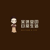 吴小生日常生活