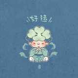 有趣有盼