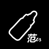 瓶范er工作室