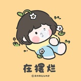 耶耶耶耶噢叶