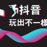 抖音运营
