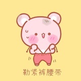 省着点花