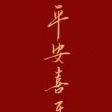 叁斤半