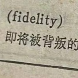 我只是恨那些爱