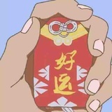 竹一
