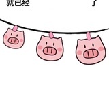 是个狠人