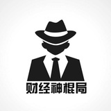 财经神棍局