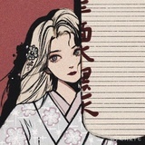 蔚然
