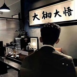 鱼哥