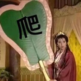 沉舟
