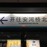 一点都不习惯