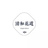 清和花道