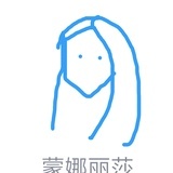 蒙娜丽莎
