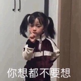 不要来干预我