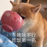 开心就好