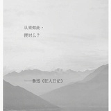 云胡不喜