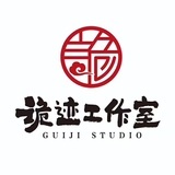 诡迹工作室