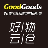 好物云仓