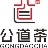 公道茶