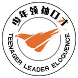 少年领袖口才