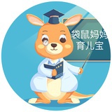 袋鼠育儿宝