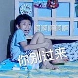 怕了你了
