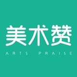 美术赞