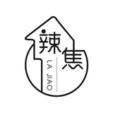 辣焦