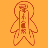 咖啡续命～