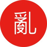 乱翻书C