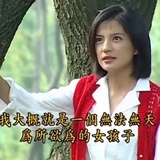 日记狂人陆依萍