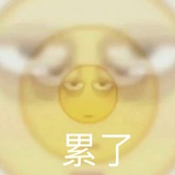 想早点退休的点