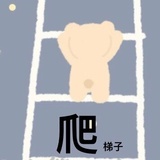 一颗墙头