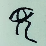 潮歌