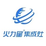 火力星集成灶